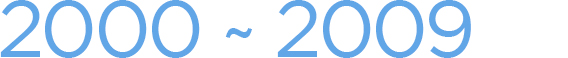 2000~2009